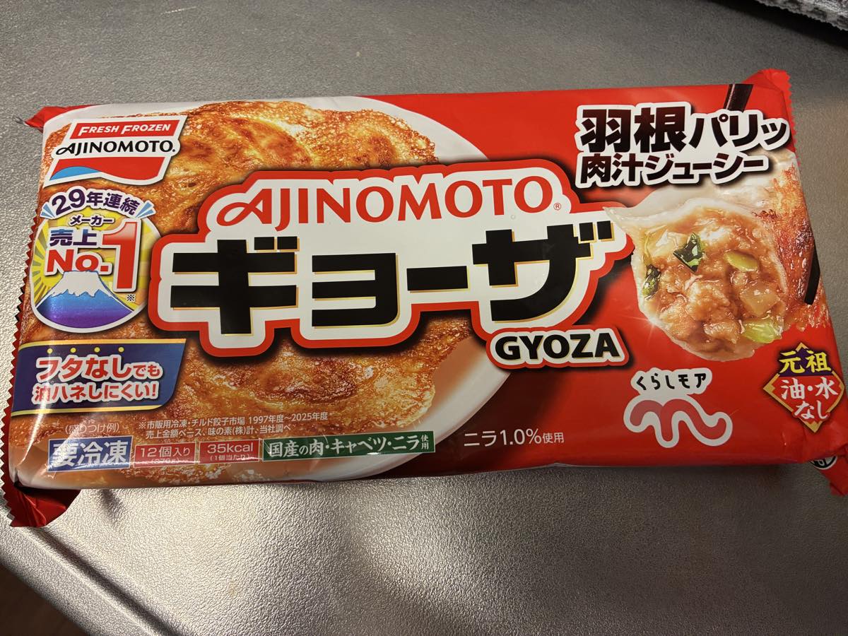 味の素「ギョーザ」12個入り276gのパッケージ。羽根パリッ肉汁ジューシー、元祖 油・水なしと書かれている