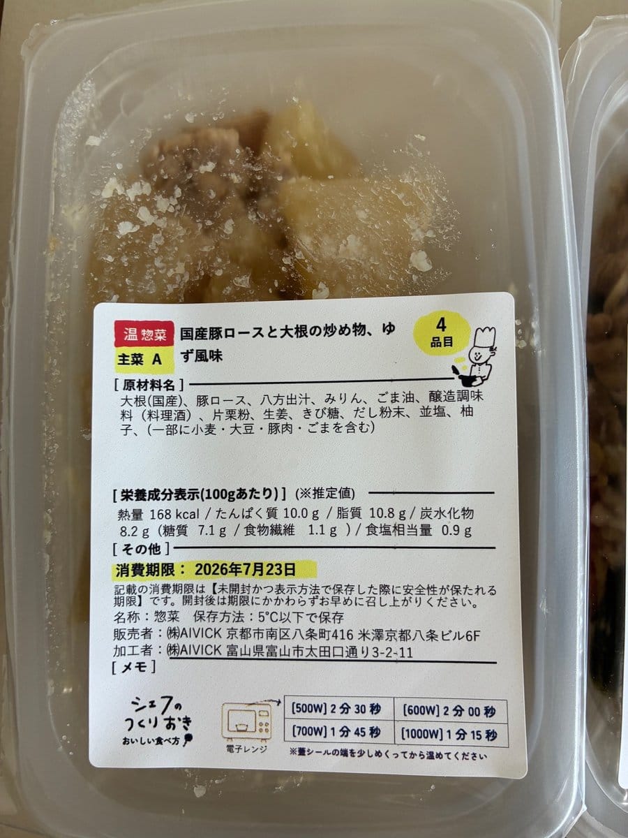 シェフの無添つくりおきの容器に貼られた原材料表示ラベル