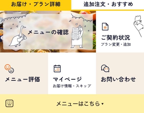 シェフの無添つくりおきのLINE公式アカウント画面。メニュー確認・契約状況・スキップの操作ができる