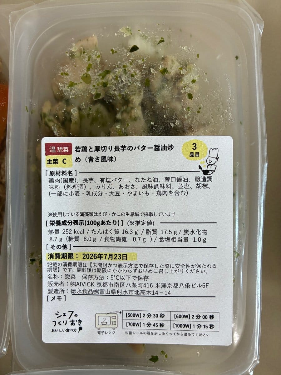 若鶏と厚切り長芋のバター醤油炒めのパック。ラベルに原材料と栄養成分が記載されている