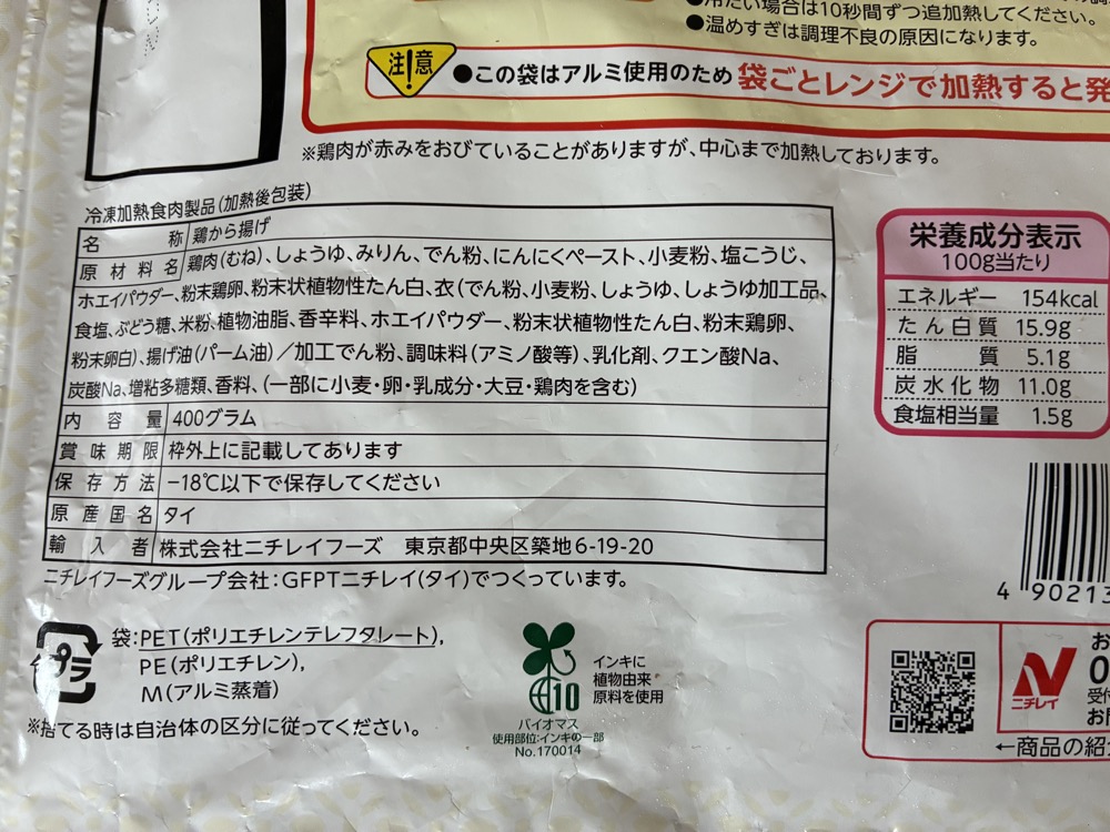 ニチレイ「むねから」の栄養成分表示と原材料名。100gあたりエネルギー154kcal、たんぱく質15.9g、脂質5.1g、炭水化物11.0g、食塩相当量1.5g