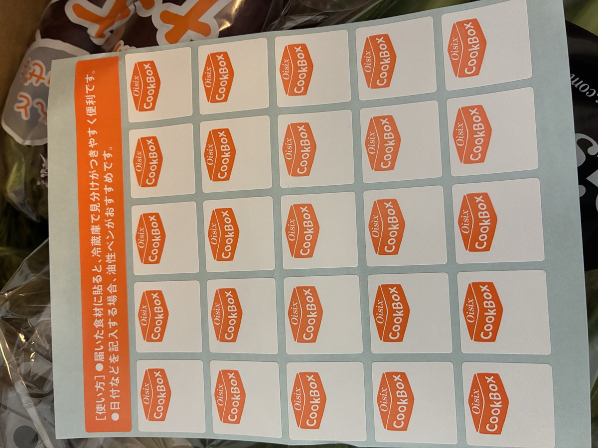 CookBoxに付属しているOisixのシールシート。届いた食材に貼って冷蔵庫で管理しやすくするためのもの
